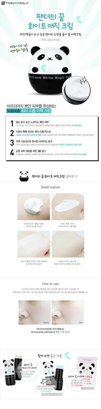 선택된 언니의파우치 리뷰 이미지 - [팬더의꿈 화이트 매직 크림]