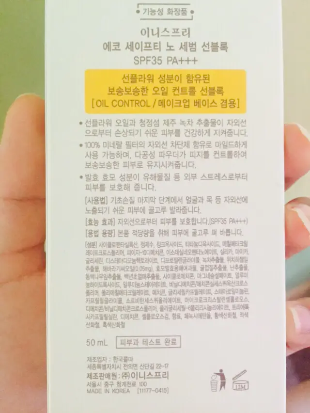 선택된 언니의파우치 리뷰 이미지 - [에코 세이프티 노세범 선블록]