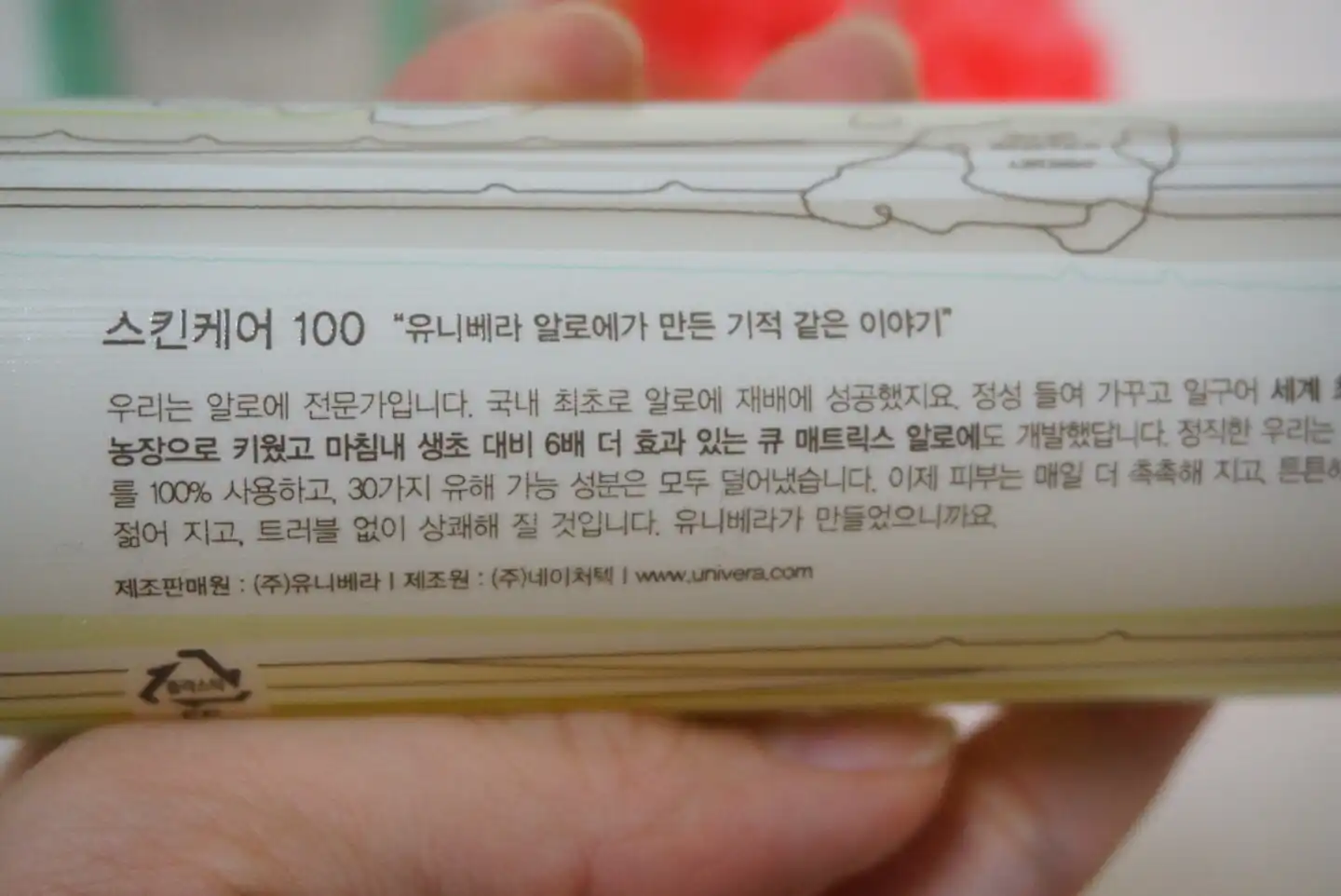 언니의파우치 리뷰 이미지 6 - [유니베라 스킨케어100]
