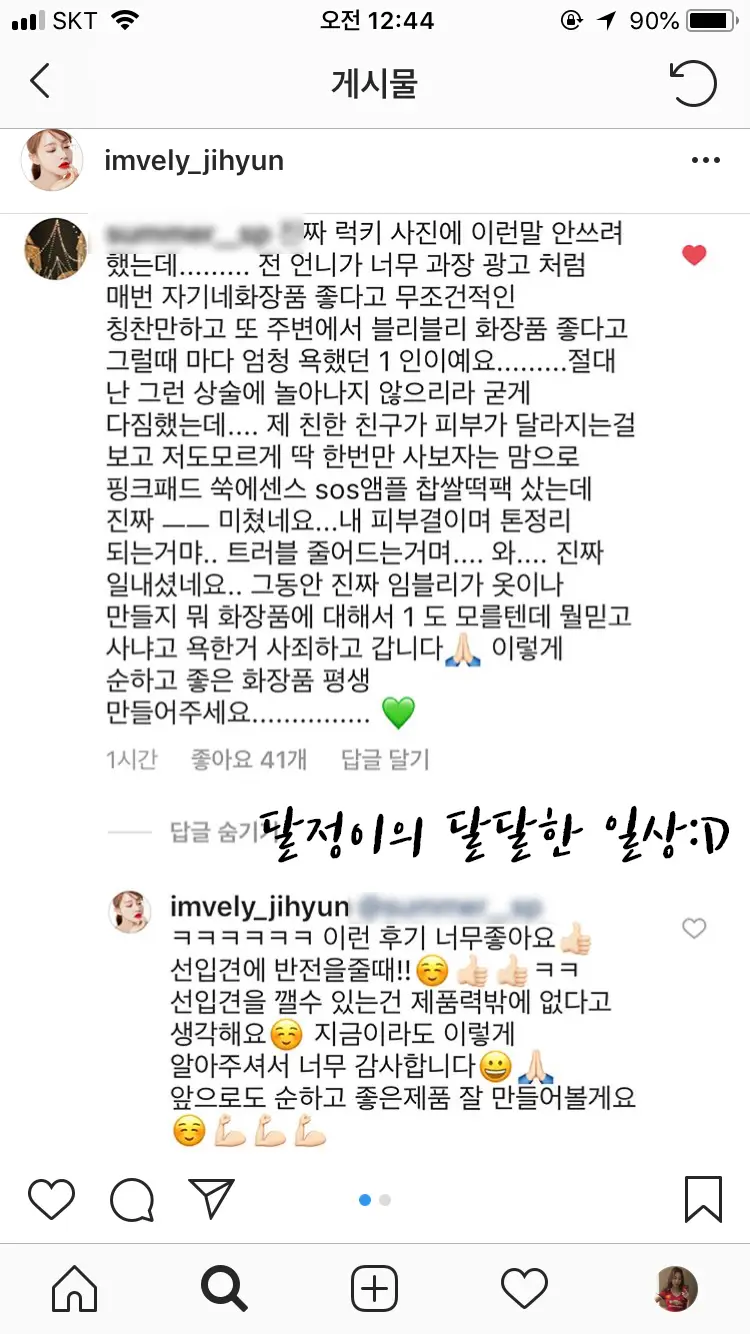 선택된 언니의파우치 리뷰 이미지 - [블리블리 에스오에스 진정앰플]