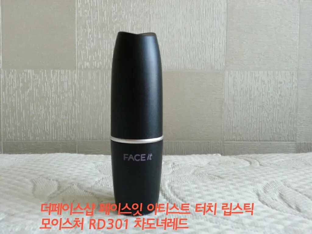 선택된 언니의파우치 리뷰 이미지 - [페이스잇 아티스트 터치 립스틱 모이스처 RD301]