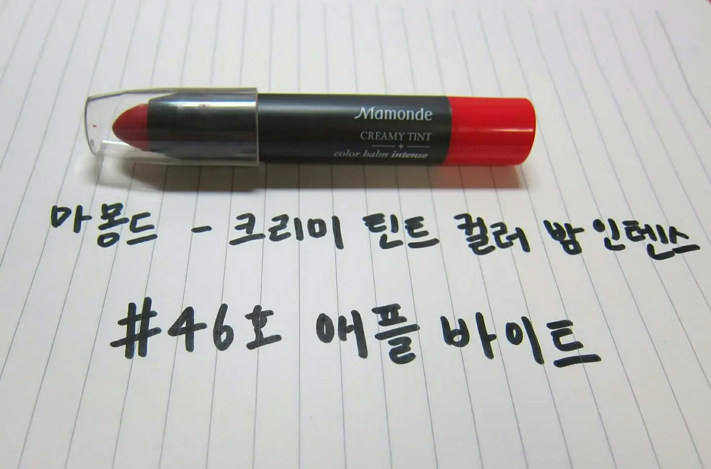 선택된 언니의파우치 리뷰 이미지 - [크리미 틴트 컬러밤 인텐스 벨벳 (46호 애플 바이트)]