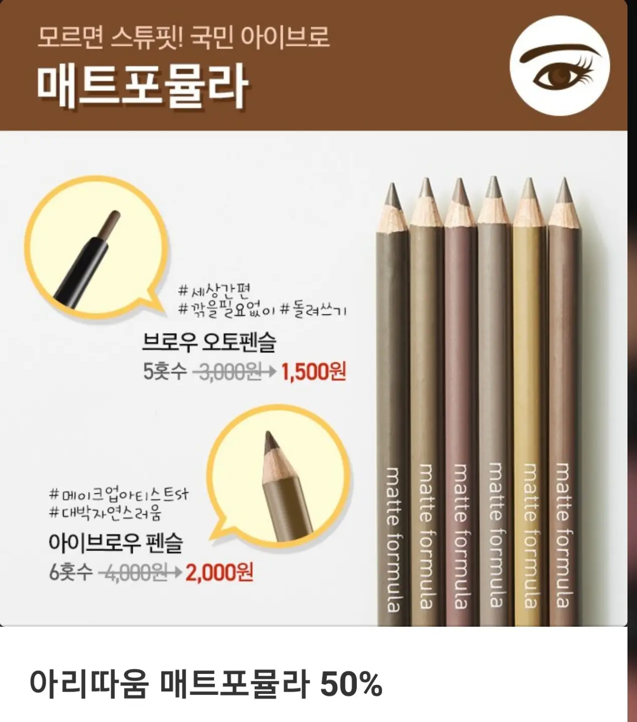 선택된 언니의파우치 리뷰 이미지 - [매트 포뮬라 브로우 오토펜슬 [5호 다크브라운]]