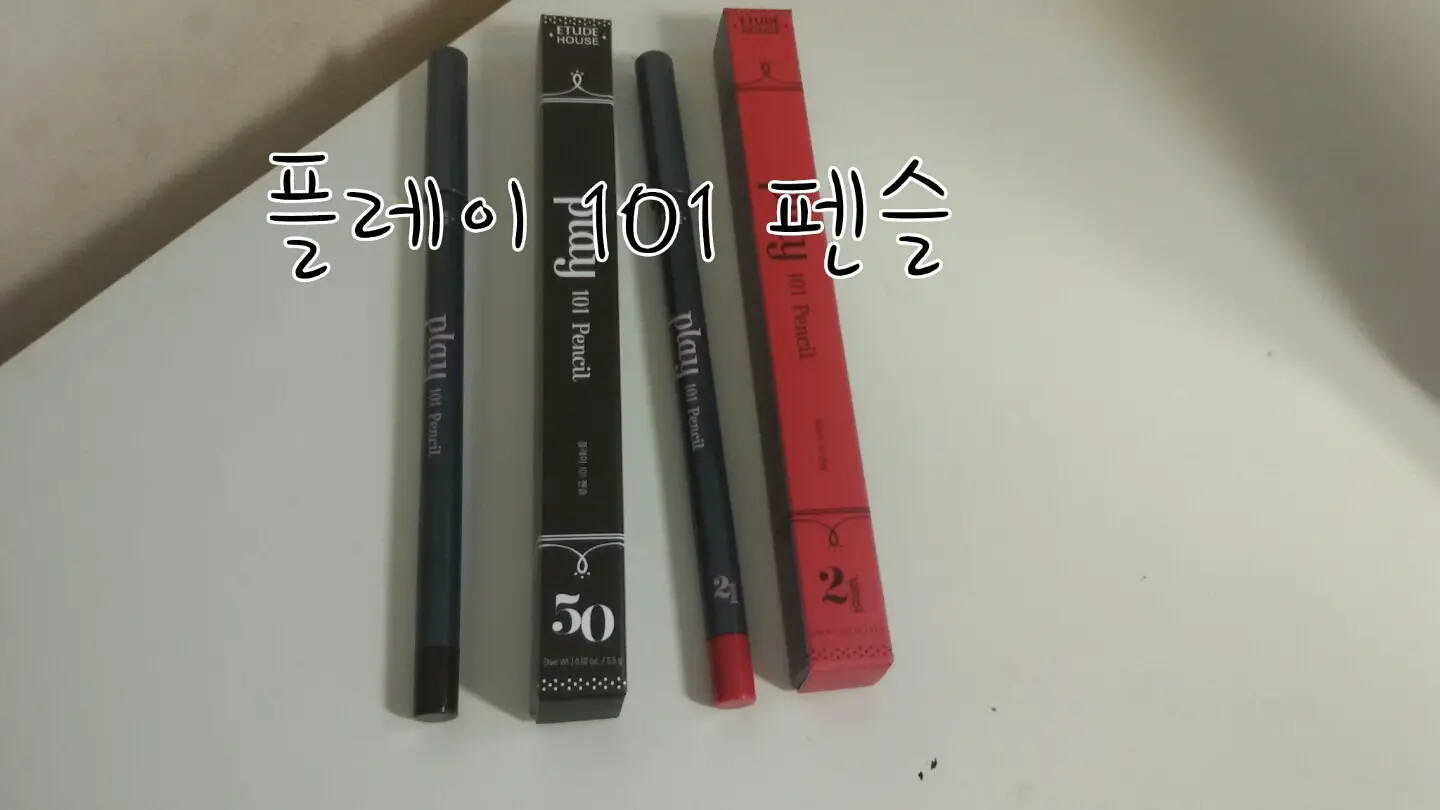 선택된 언니의파우치 리뷰 이미지 - [플레이 101 펜슬 [21호 글로시]]