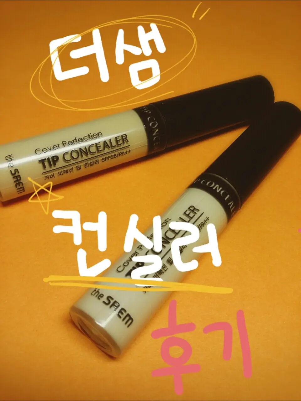 선택된 언니의파우치 리뷰 이미지 - [커버 퍼펙션 팁 컨실러 [1.5 내추럴 베이지]]