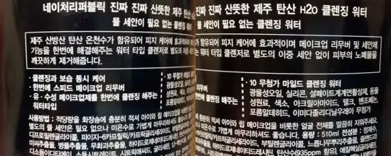 언니의파우치 리뷰 이미지 3 - [제주 탄산 클렌징 워터]