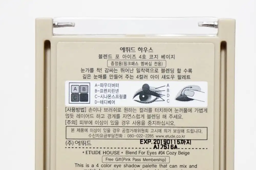 언니의파우치 리뷰 이미지 5 - [블렌드 포 아이즈 [4호 코지베이지]]