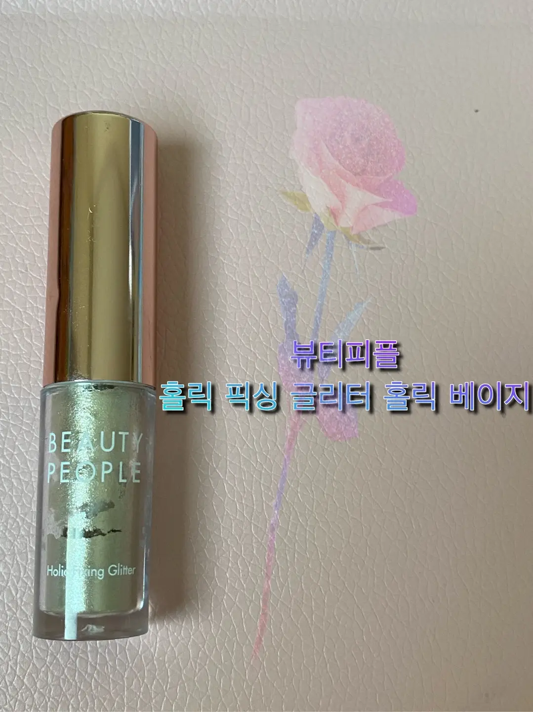 선택된 언니의파우치 리뷰 이미지 - [홀릭 픽싱 글리터 [홀릭 베이지]]