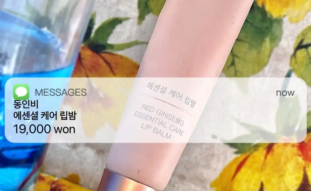 에센셜 케어 립밤