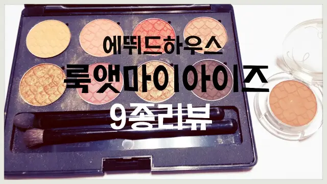선택된 언니의파우치 리뷰 이미지 - [룩 앳 마이 아이즈 카페 [BR407 해변에선 코코넛]]