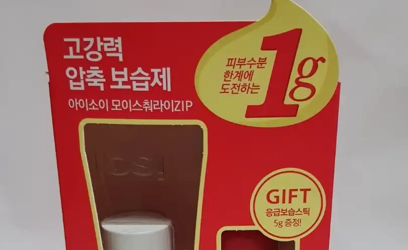 불가리안 로즈 모이스춰라이집 [고강력 압축보습제]