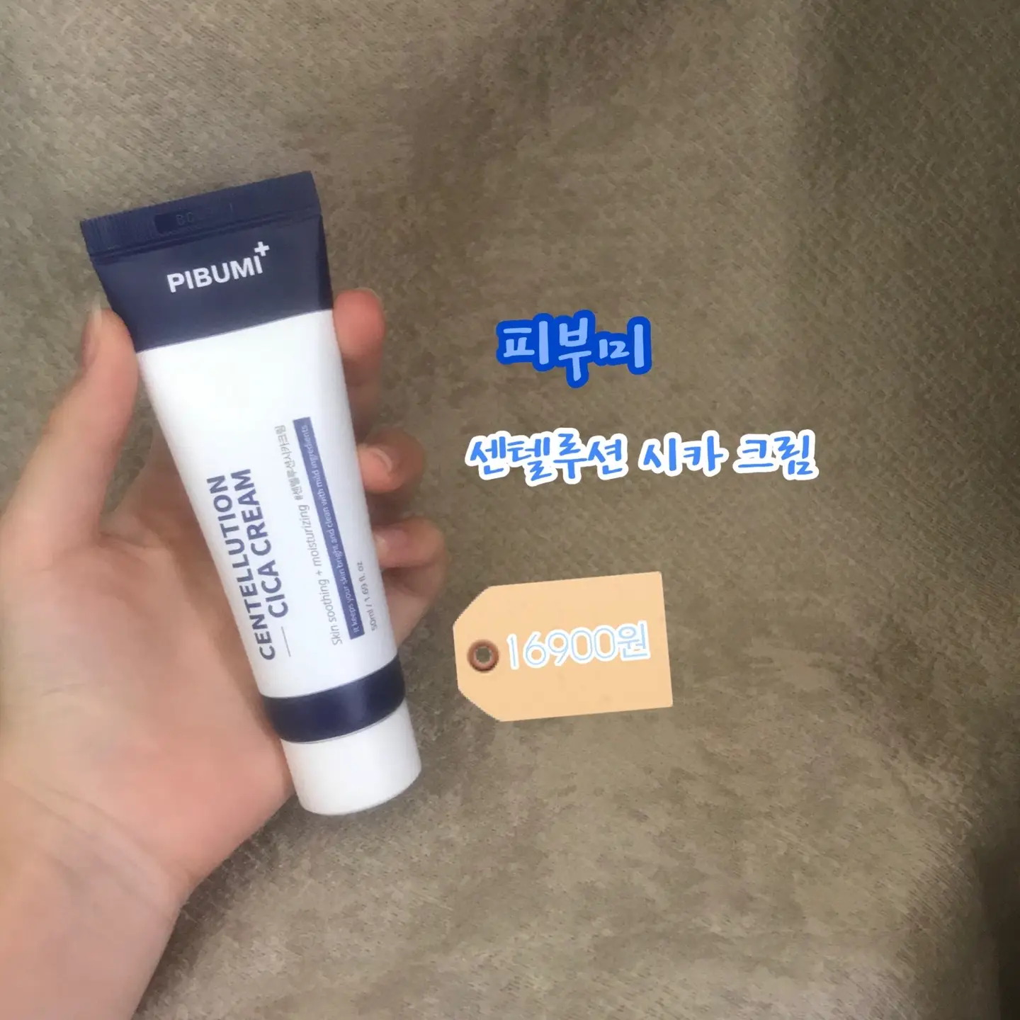 선택된 언니의파우치 리뷰 이미지 - [센텔루션 시카 크림]