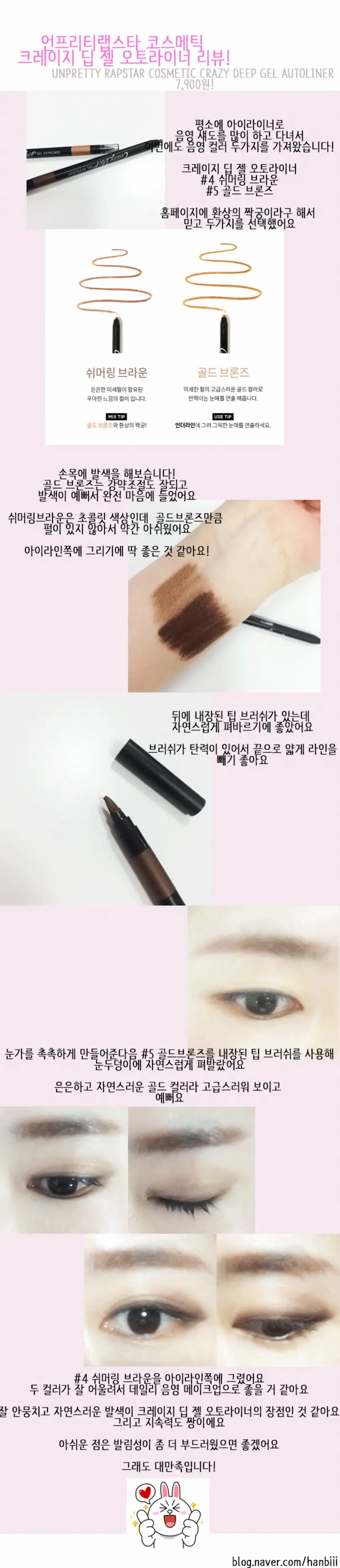 선택된 언니의파우치 리뷰 이미지 - [크레이지 딥 젤 오토라이너 [골드브론즈]]