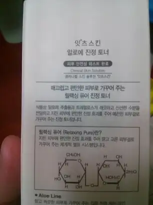 언니의파우치 리뷰 이미지 2 - [알로에 진정 토너]