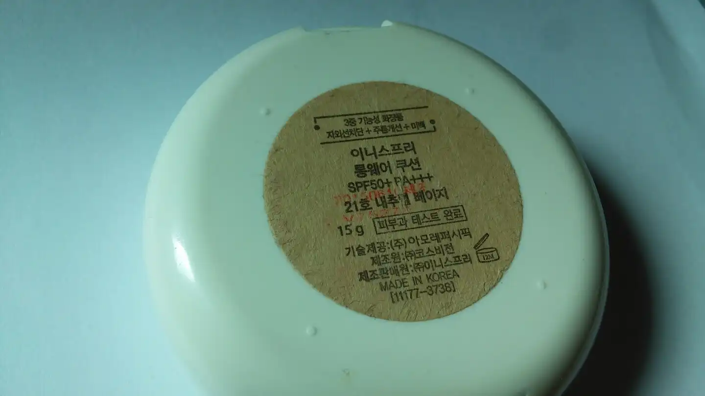 언니의파우치 리뷰 이미지 2 - [롱웨어 쿠션 21호 내츄럴베이지]