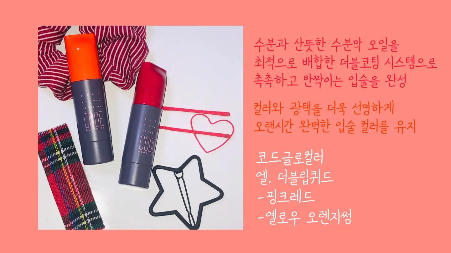 선택된 언니의파우치 리뷰 이미지 - [엘.더블립퀴드 y오렌지썸]