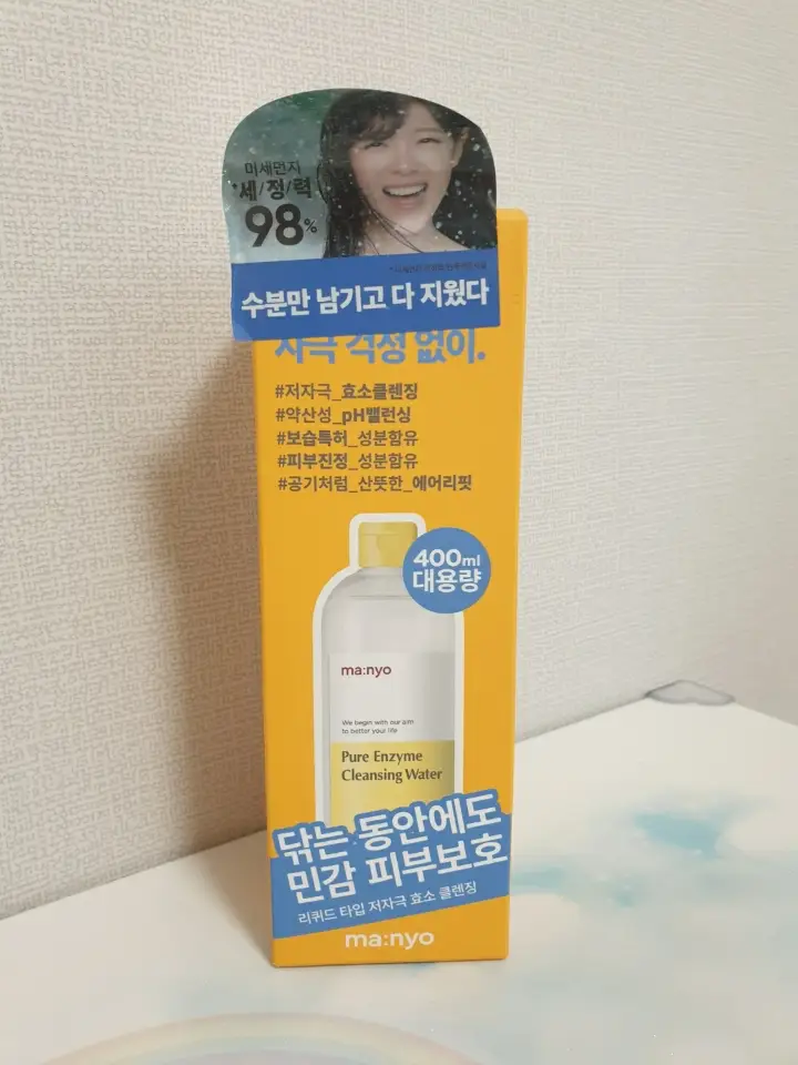 선택된 언니의파우치 리뷰 이미지 - [퓨어 엔자임 클렌징 워터]