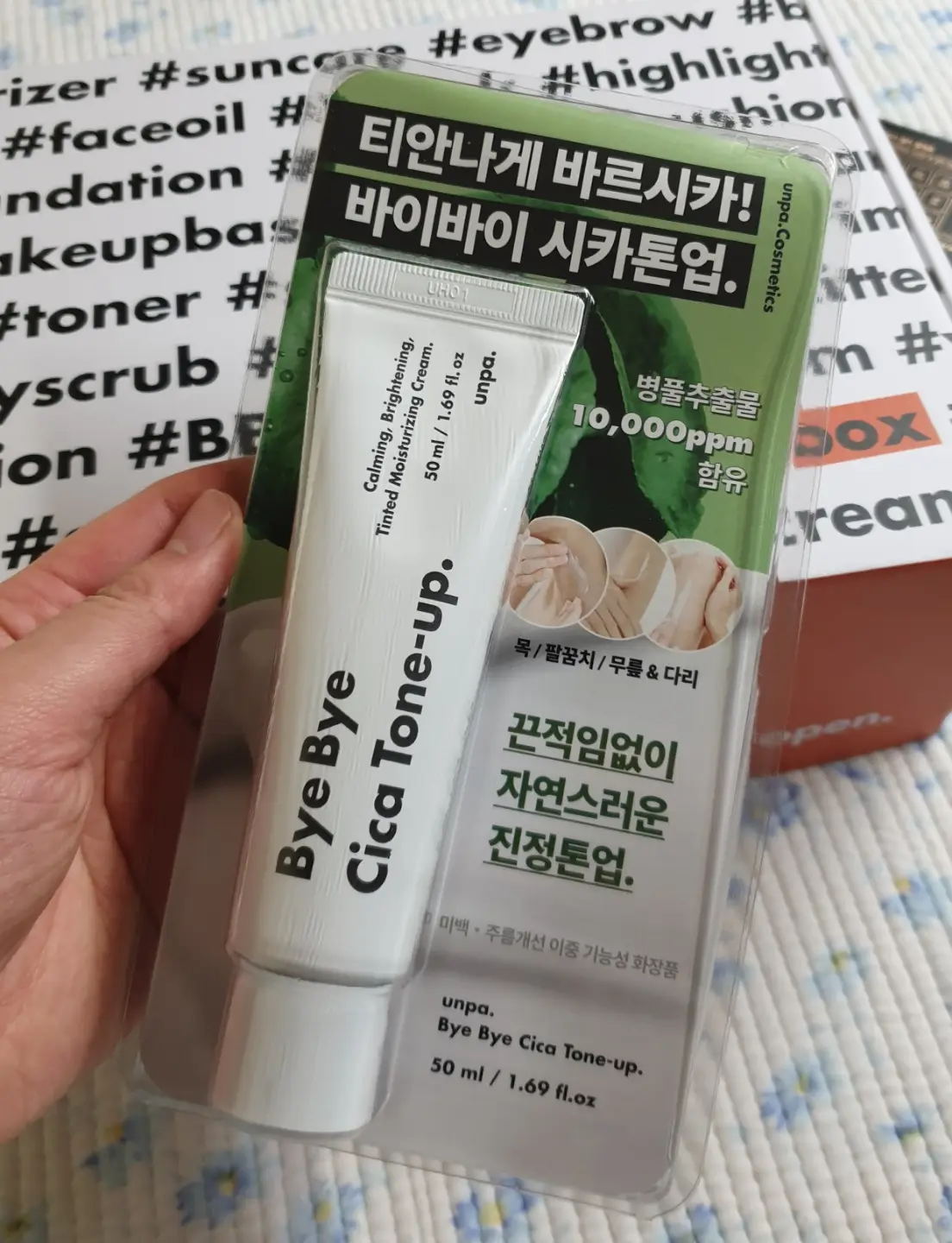 선택된 언니의파우치 리뷰 이미지 - [바이바이 시카톤업크림]