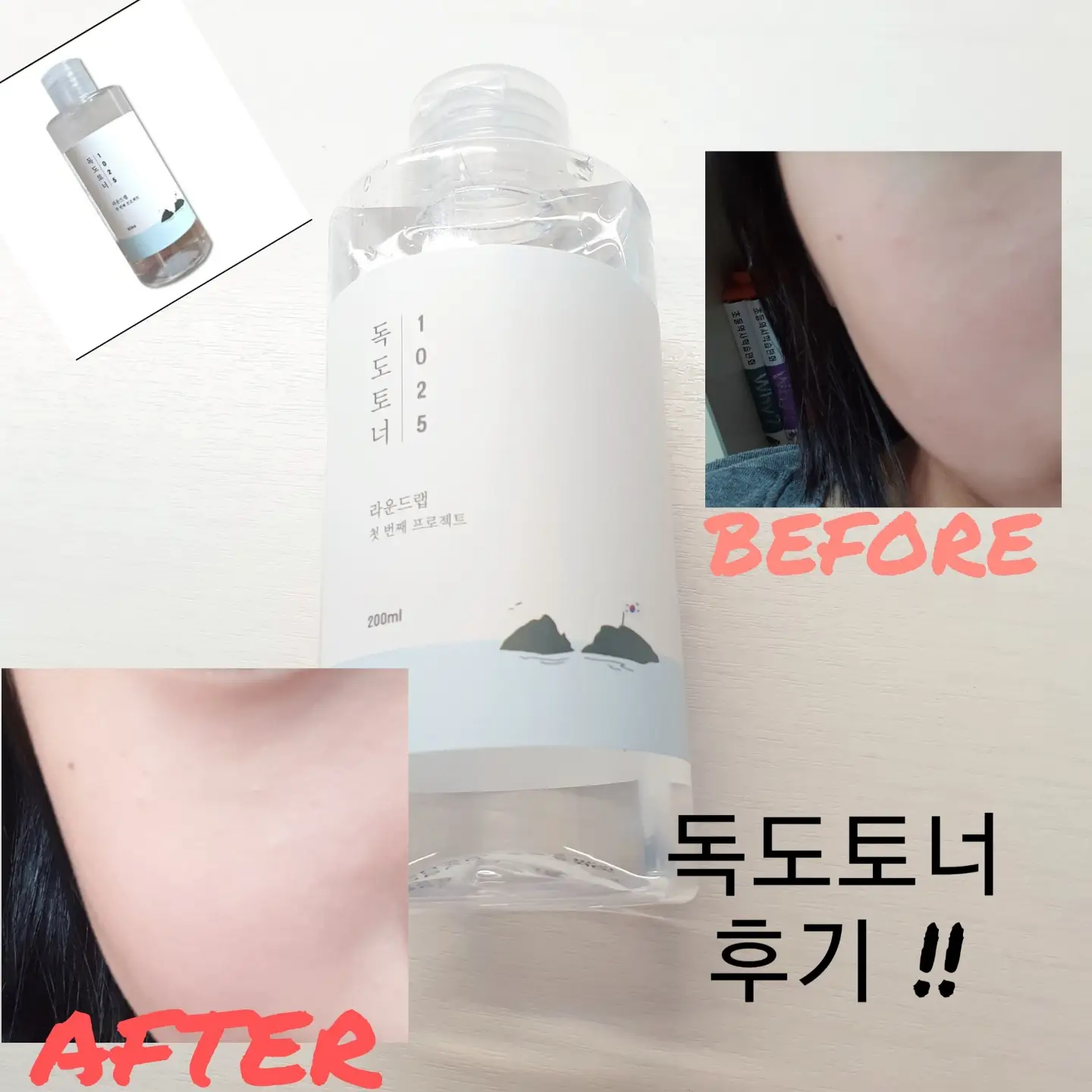 선택된 언니의파우치 리뷰 이미지 - [1025 독도 토너]
