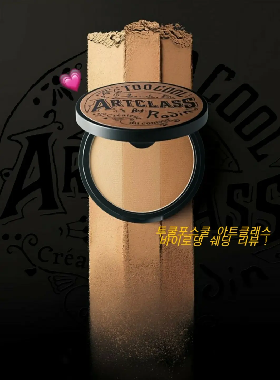 선택된 언니의파우치 리뷰 이미지 - [아트클래스 바이 로댕]