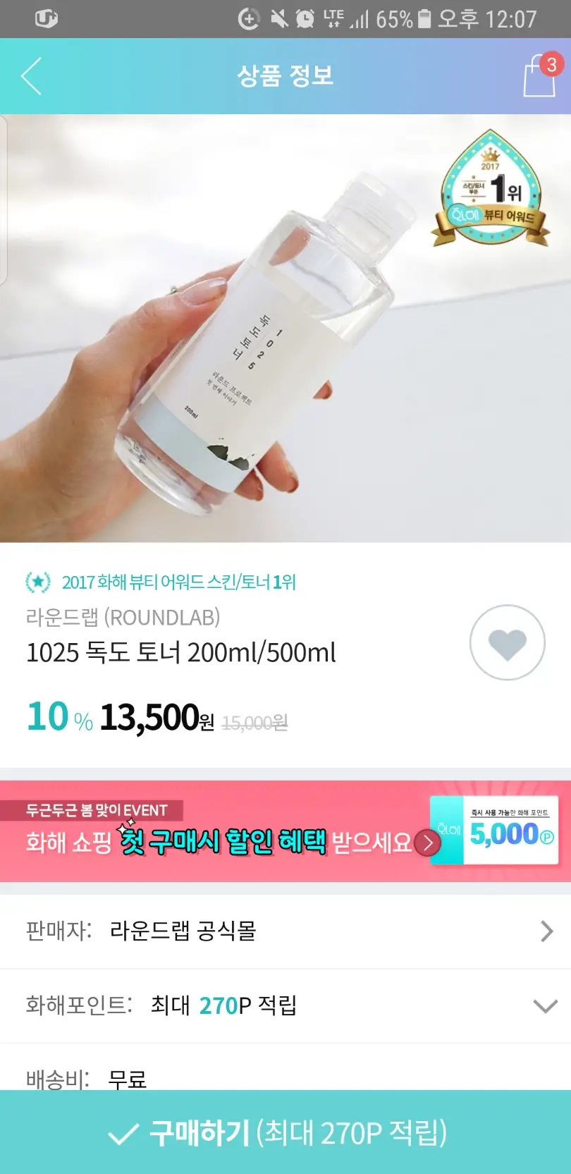 선택된 언니의파우치 리뷰 이미지 - [1025 독도 토너]