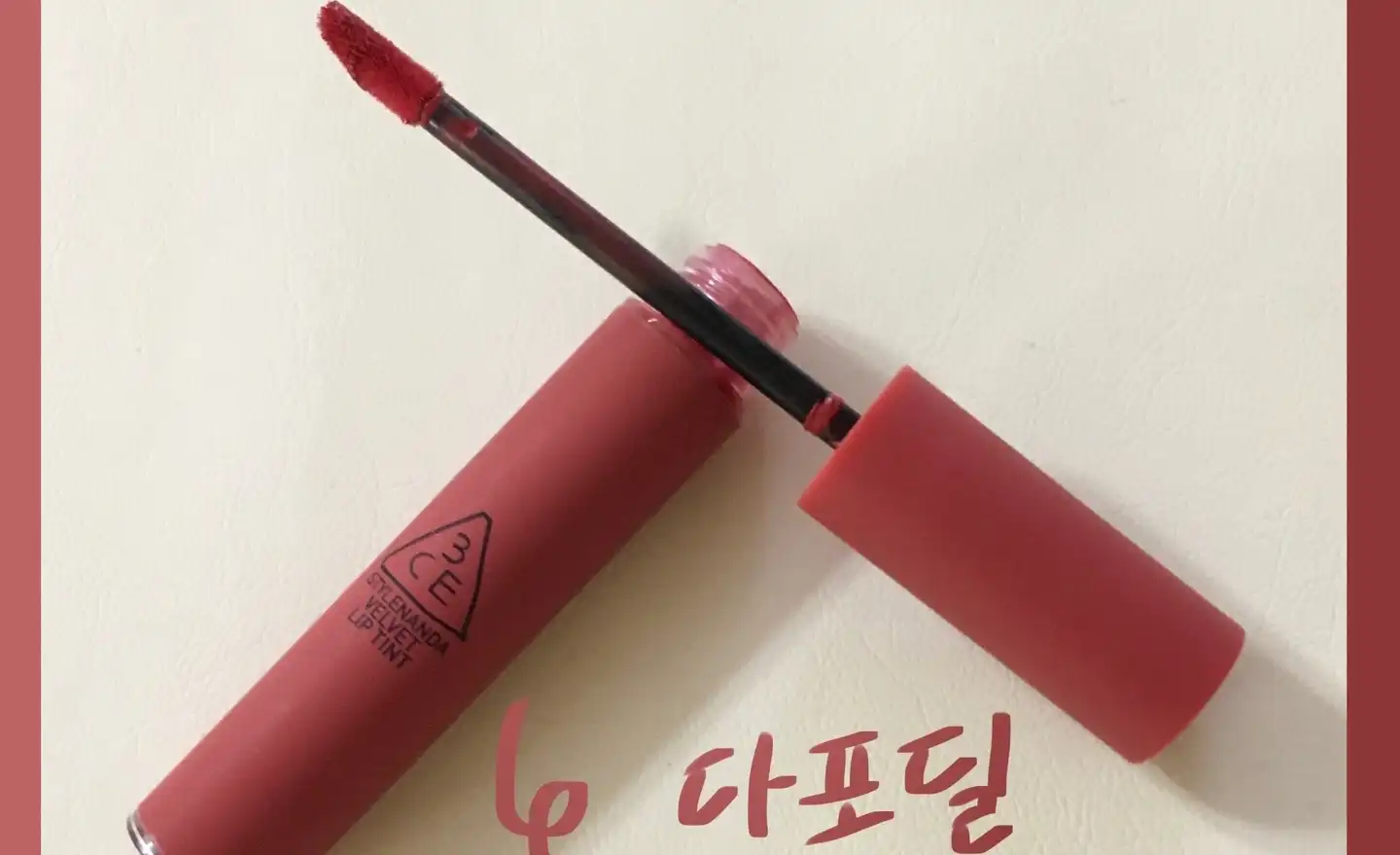 벨벳 립 틴트 [다포딜 DAFFODIL]