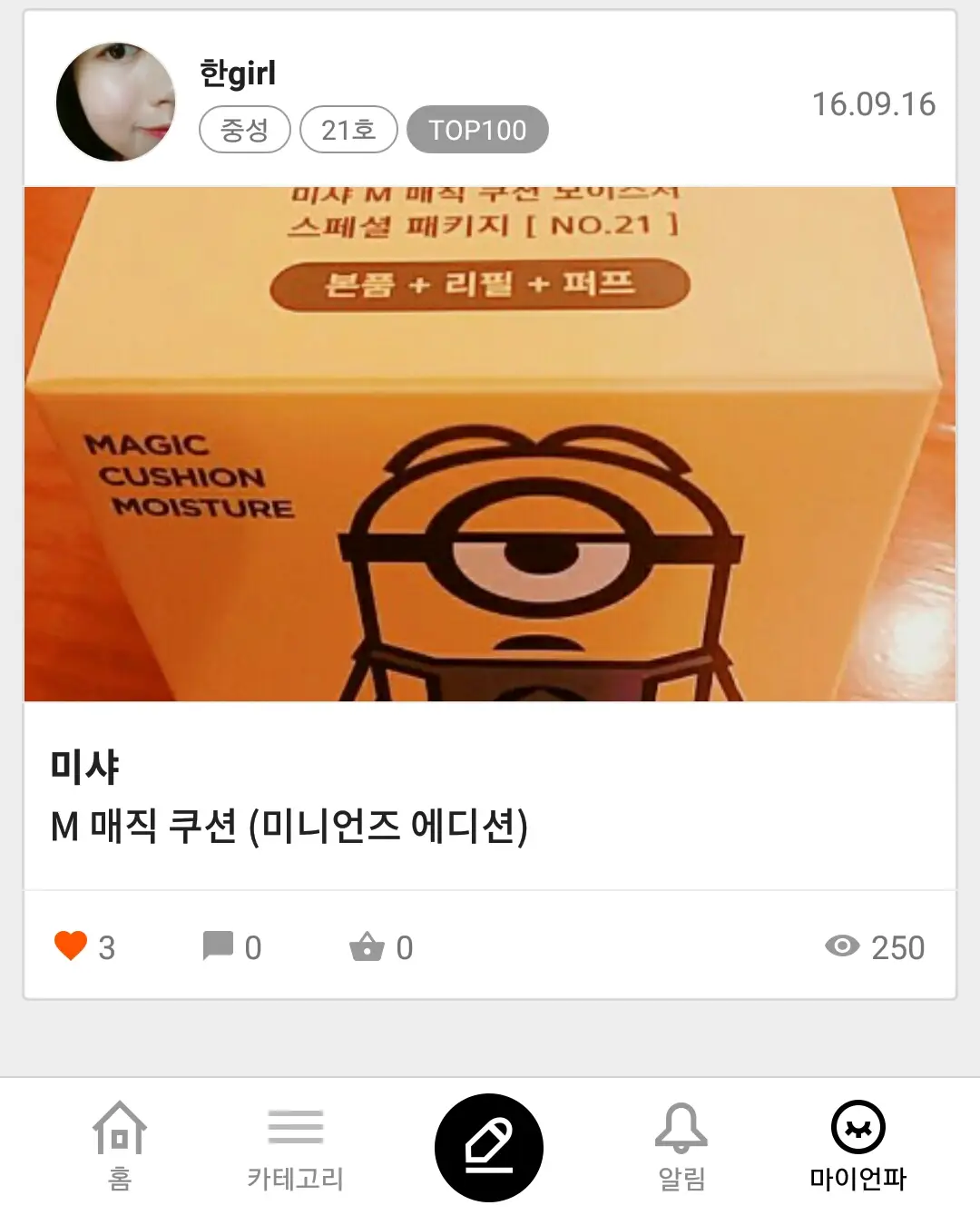 선택된 언니의파우치 리뷰 이미지 - [[M] 매직 쿠션 모이스처 SPF50+ PA+++ [21호]]