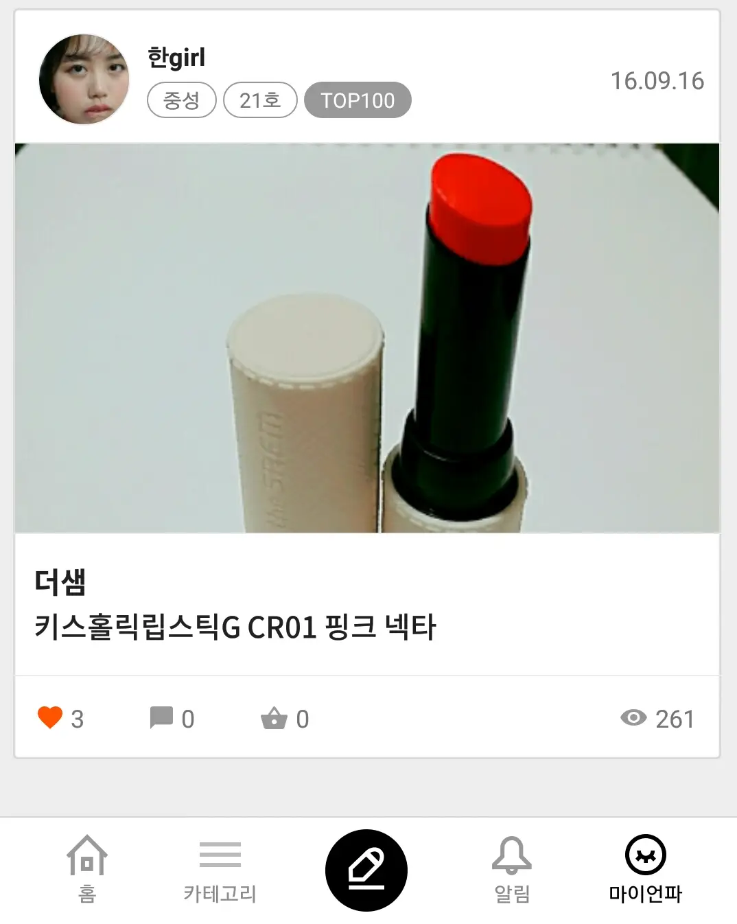 선택된 언니의파우치 리뷰 이미지 - [키스홀릭 립스틱G [CR01 핑크 넥타]]