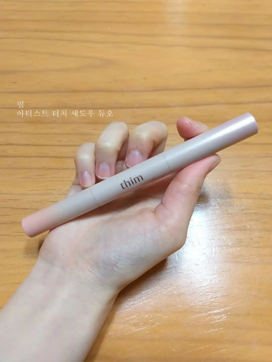 언니의파우치 리뷰 이미지 4 - [아티스트 터치 섀도우 듀오 [05 이터널]]