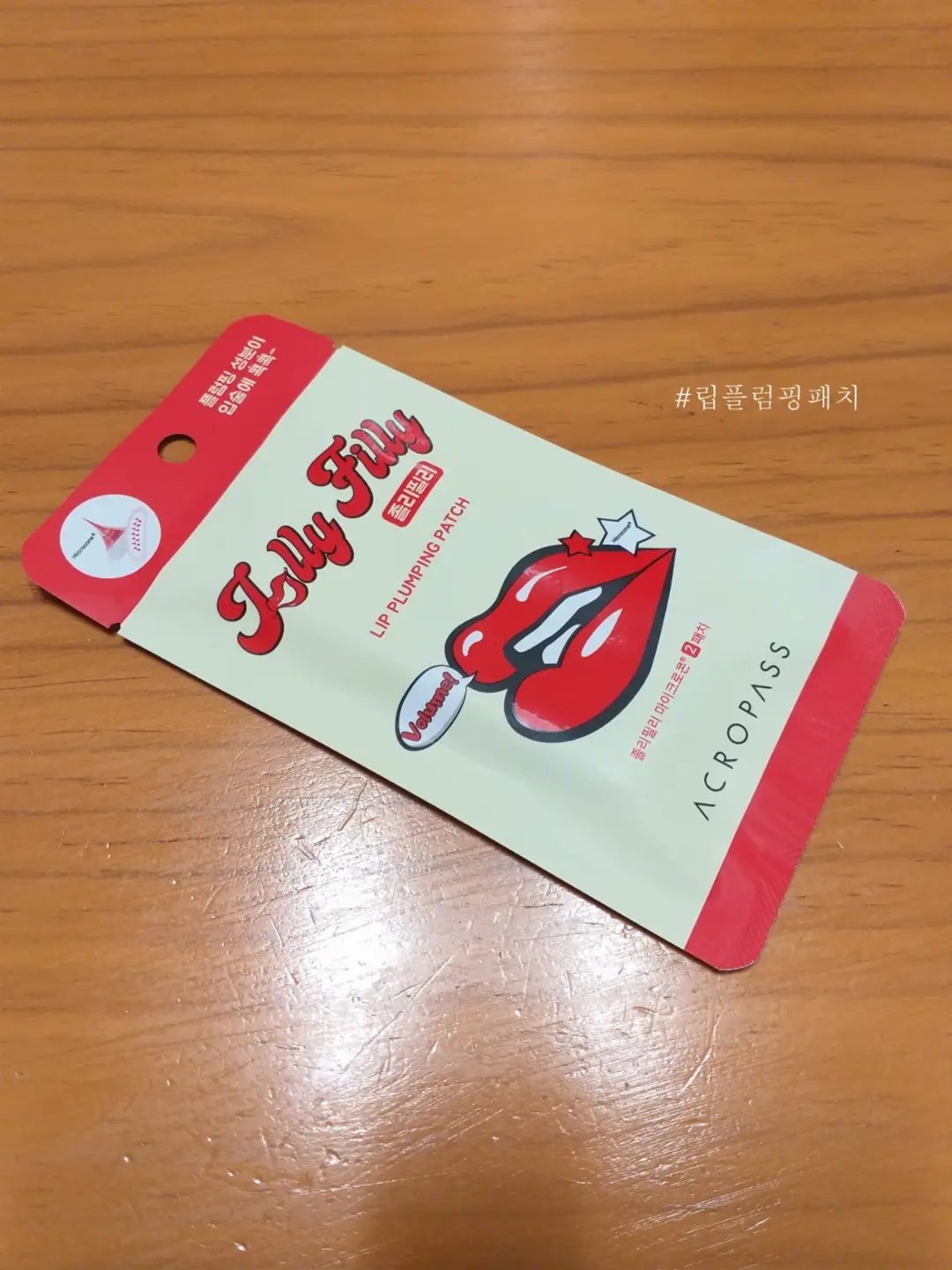 선택된 언니의파우치 리뷰 이미지 - [졸리필리 립 플럼핑 패치]
