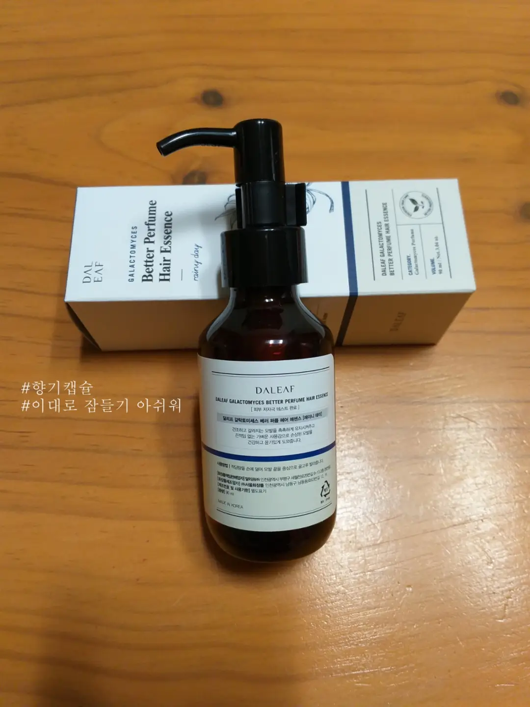 선택된 언니의파우치 리뷰 이미지 - [갈락토미세스 베러 퍼퓸 에센스 [레이니데이향]]