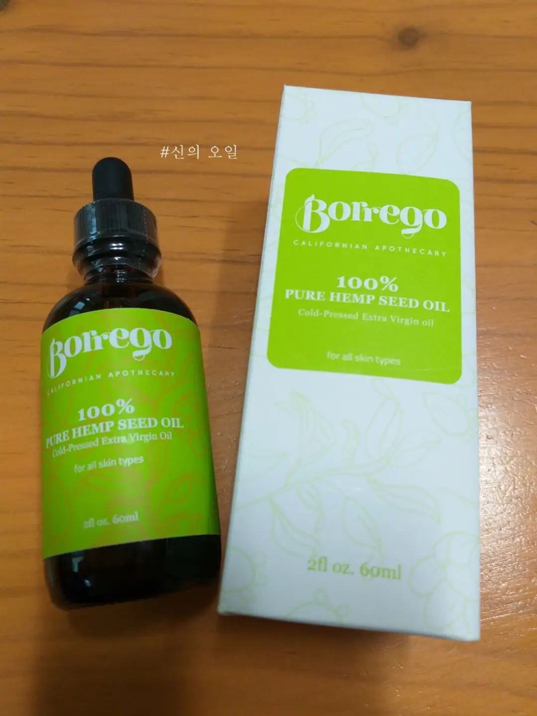 선택된 언니의파우치 리뷰 이미지 - [보레고 100% 퓨어 햄프씨드 오일]