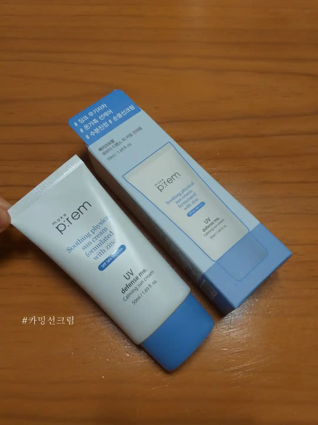 언니의파우치 리뷰 이미지 - [유브이 디펜스 미 카밍 선크림]