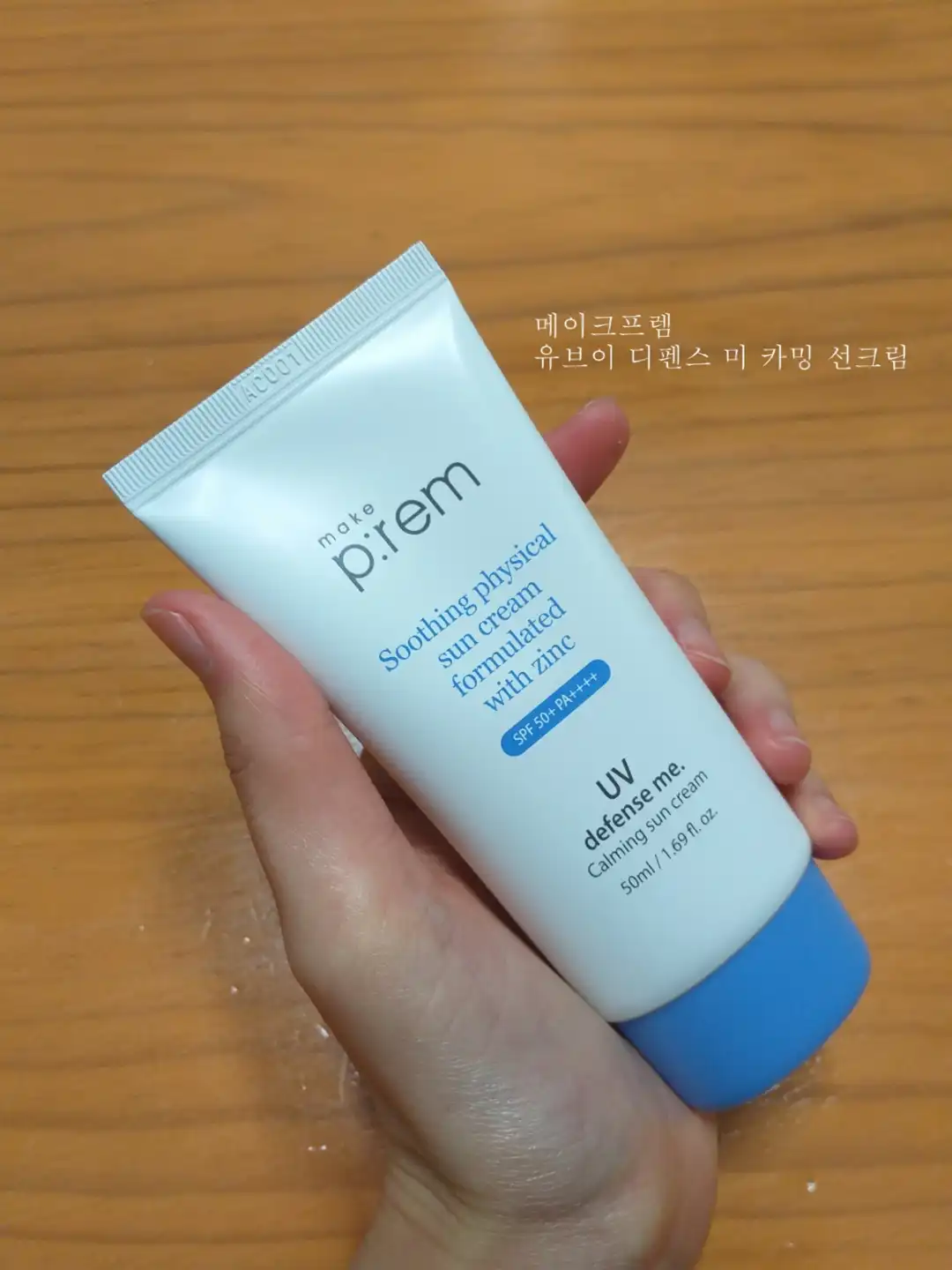 언니의파우치 리뷰 이미지 3 - [유브이 디펜스 미 카밍 선크림]