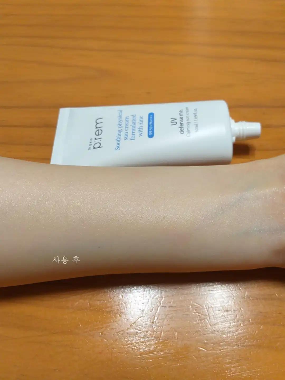 언니의파우치 리뷰 이미지 8 - [유브이 디펜스 미 카밍 선크림]