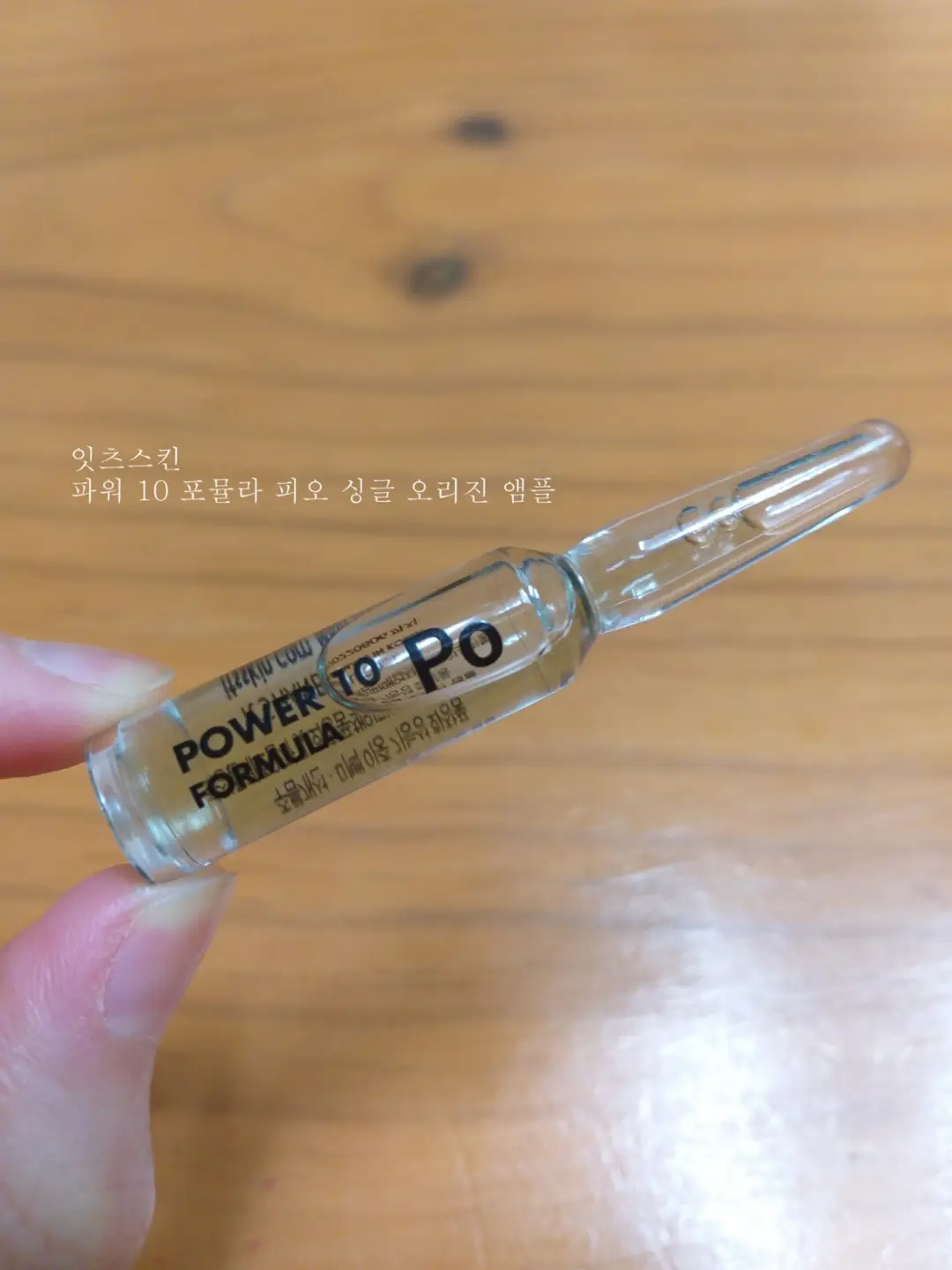 선택된 언니의파우치 리뷰 이미지 - [파워 10 포뮬라 피오 싱글 오리진 앰플]