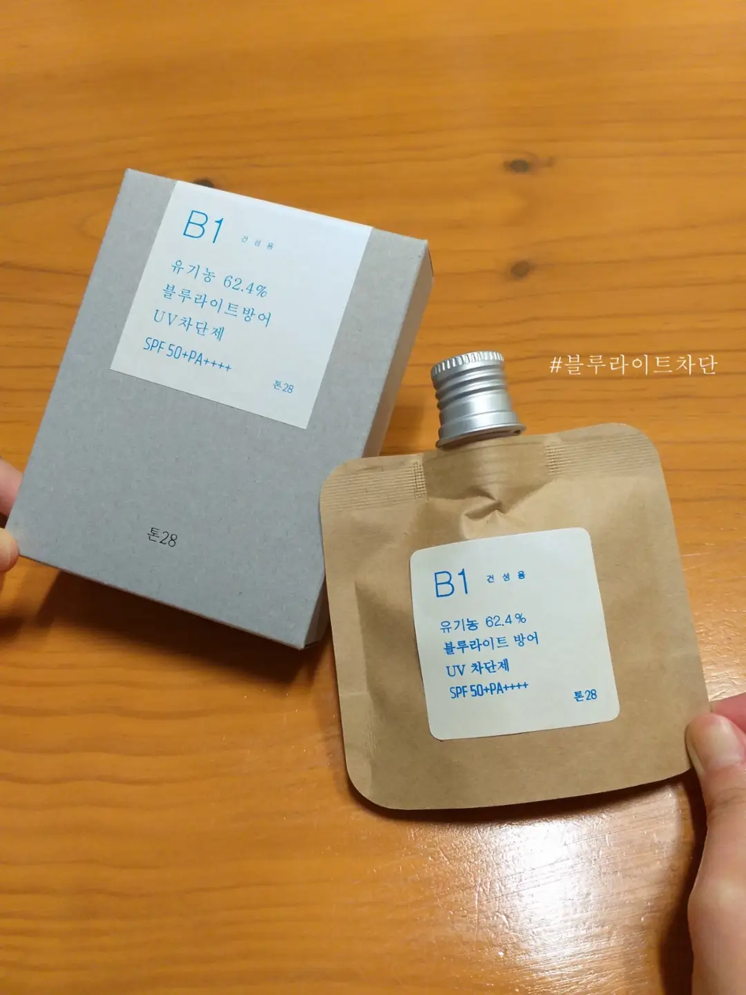 선택된 언니의파우치 리뷰 이미지 - [유기농 블루라이트 앤 자외선 차단거리 [B1 건성피부용]]