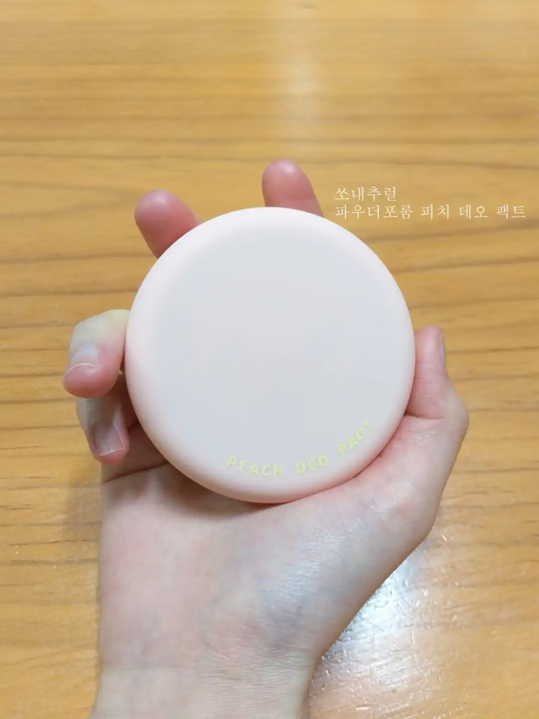 언니의파우치 리뷰 이미지 3 - [피치 데오 팩트]