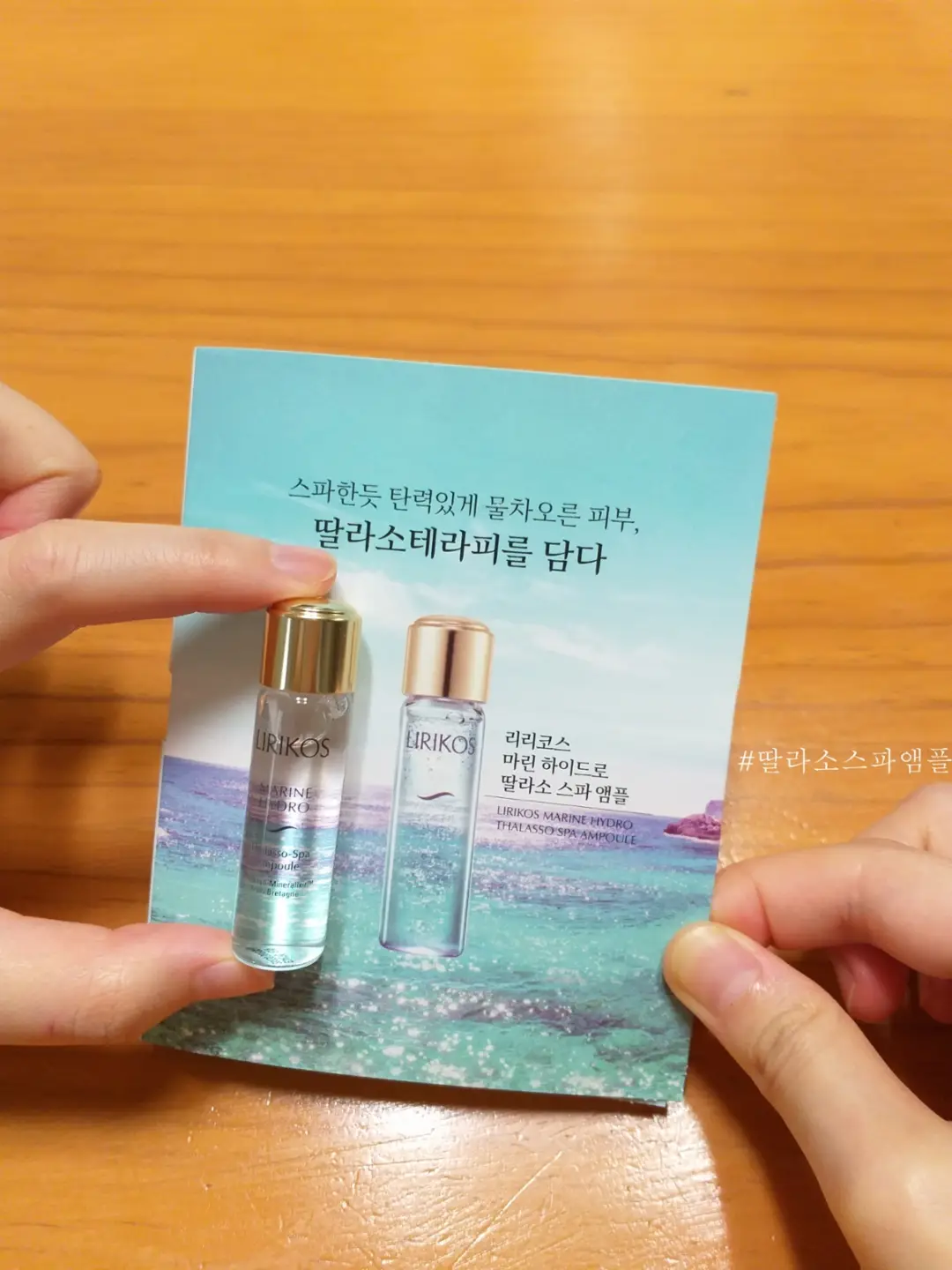 선택된 언니의파우치 리뷰 이미지 - [ 마린 하이드로 딸라소 스파 앰플]