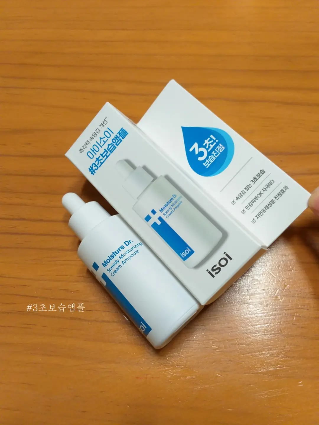 선택된 언니의파우치 리뷰 이미지 - [아이소이 모이스춰닥터 스피디 크림 앰플 ]