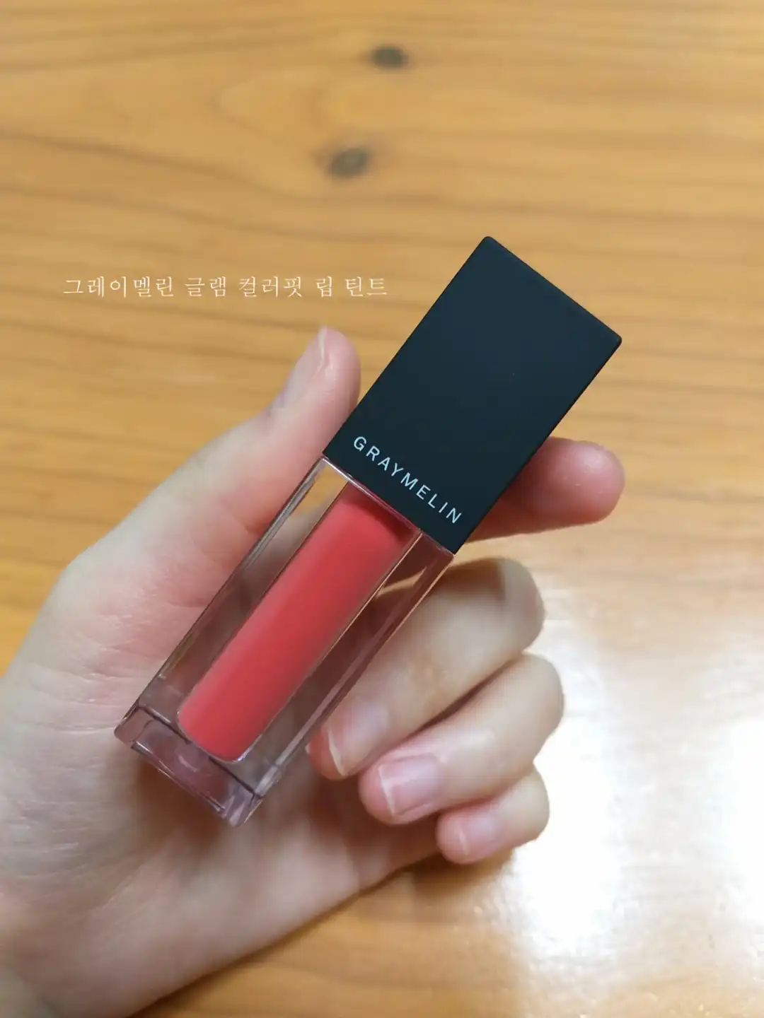 언니의파우치 리뷰 이미지 2 - [글램 컬러핏 립틴트 [04 쥬시코랄]]