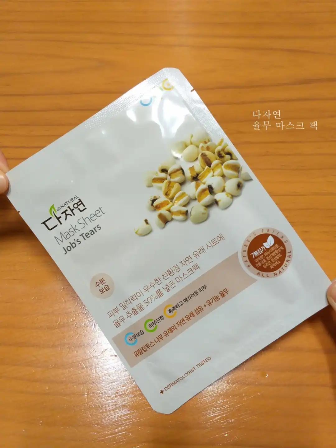언니의파우치 리뷰 이미지 3 - [율무 마스크팩]