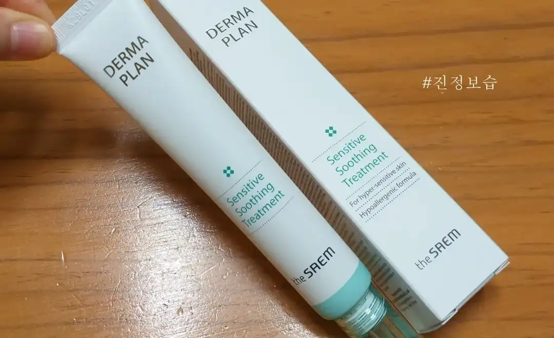 더마 플랜 센서티브 수딩 트리트먼트