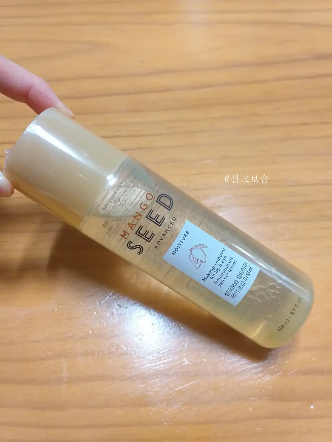 언니의파우치 리뷰 이미지 - [망고씨드 실크보습 립 앤 아이 메이크업 리무버]