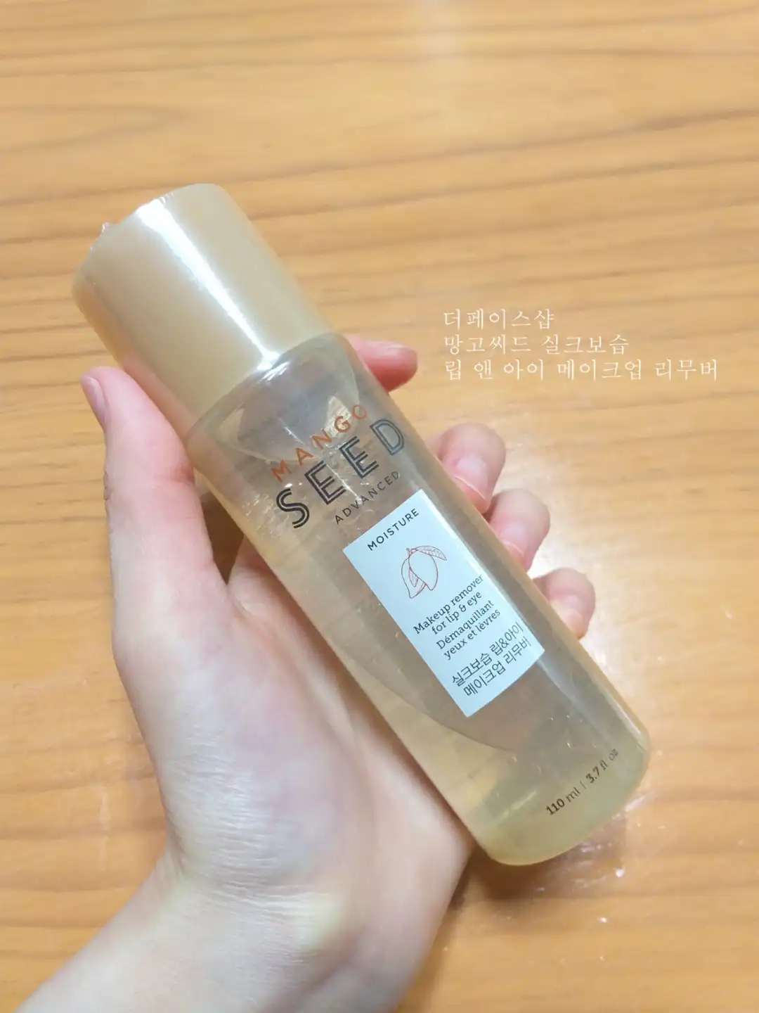 언니의파우치 리뷰 이미지 3 - [망고씨드 실크보습 립 앤 아이 메이크업 리무버]