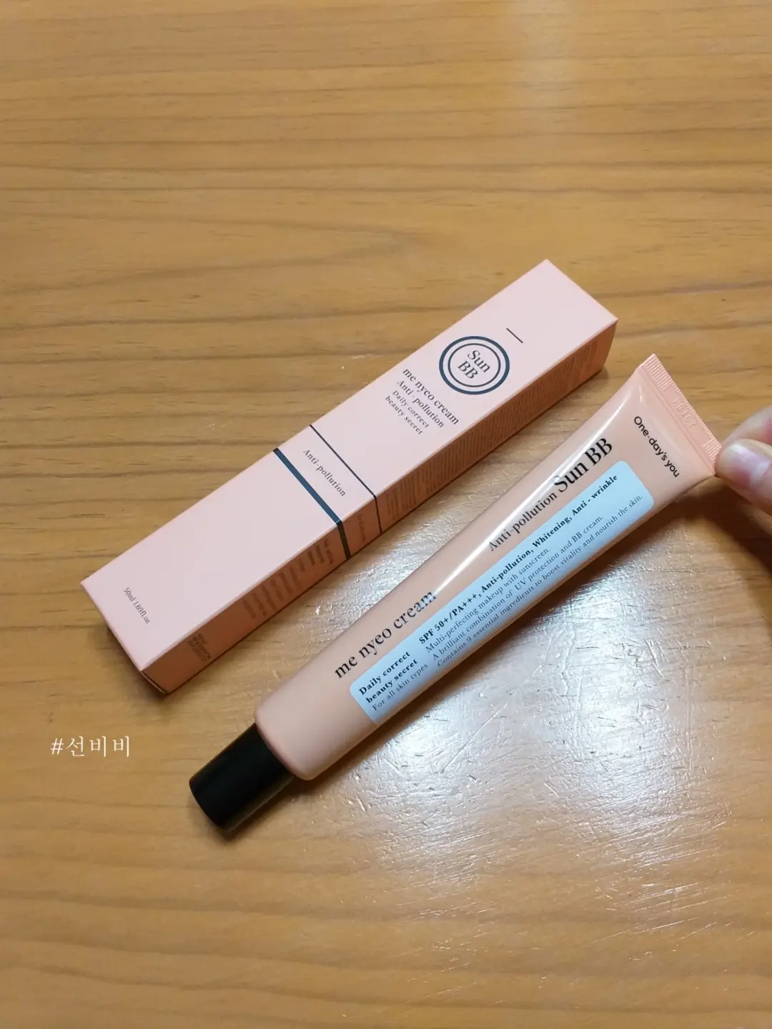 선택된 언니의파우치 리뷰 이미지 - [ 미녀크림 안티폴루션 선비비크림]