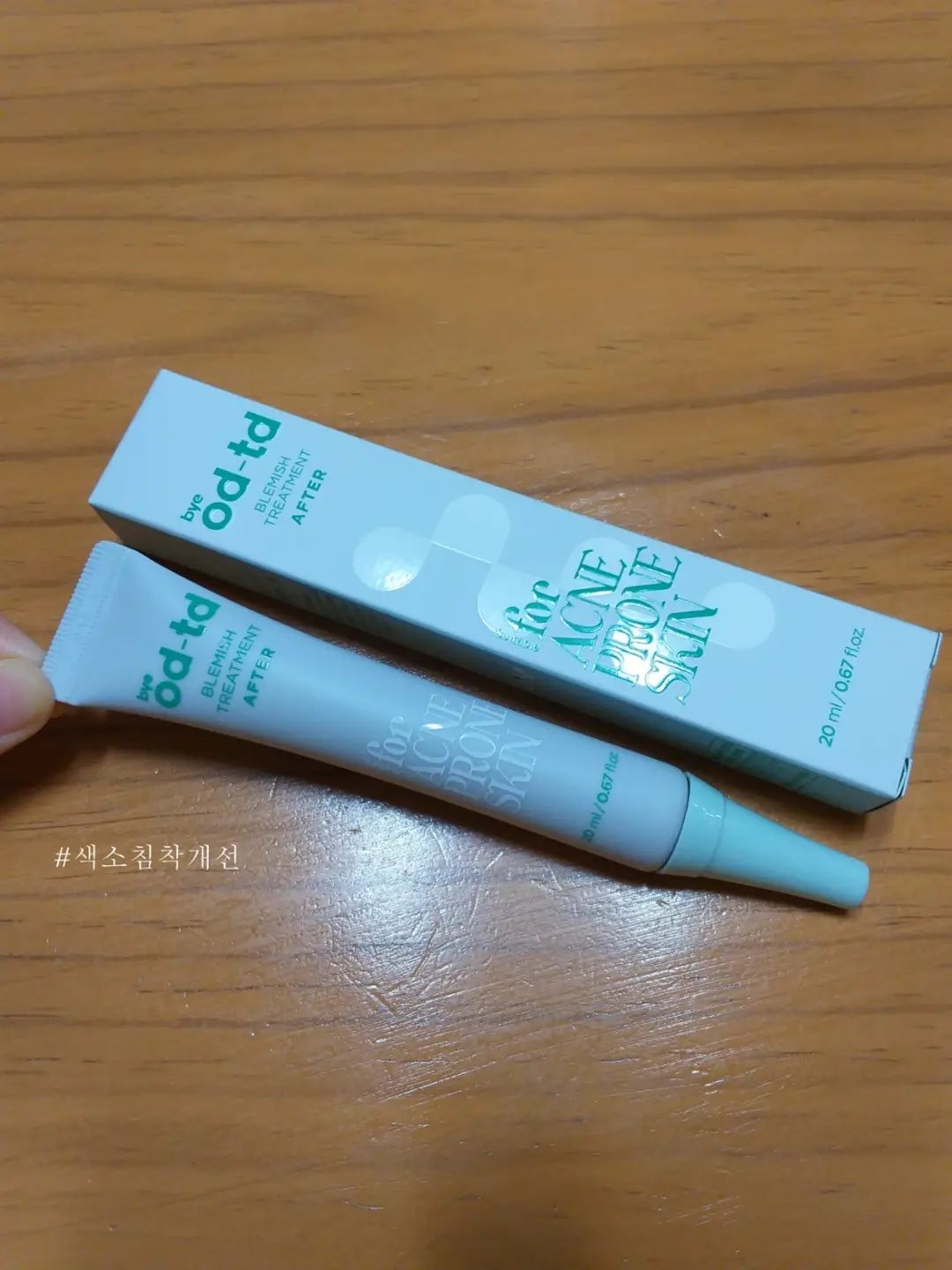 선택된 언니의파우치 리뷰 이미지 - [블레미쉬 트리트먼트]
