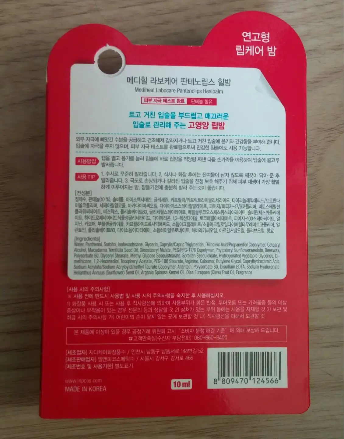 언니의파우치 리뷰 이미지 2 - [메디힐 라보케어 판테노립스 힐밤]