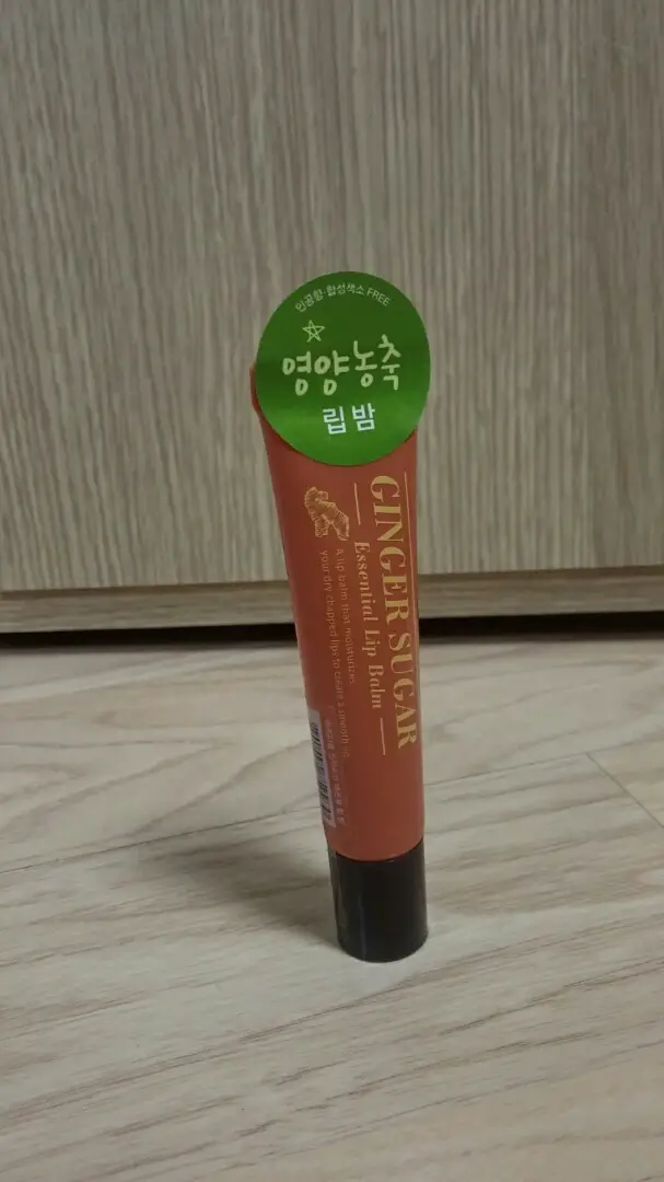 선택된 언니의파우치 리뷰 이미지 - [진저슈가 에센셜 립밤]