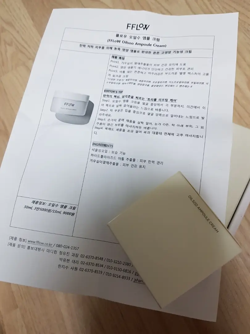 선택된 언니의파우치 리뷰 이미지 - [오일수 앰플 크림]